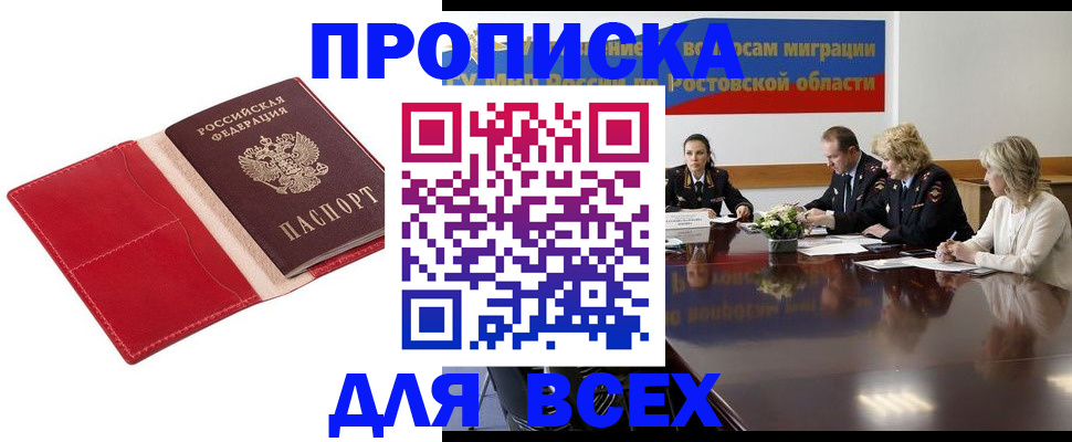 прописка законно в Уржуме